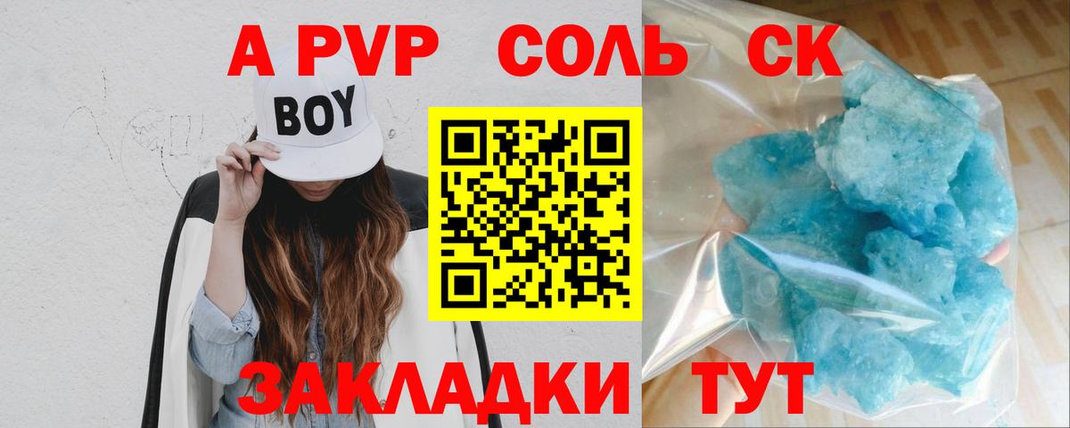 А ПВП Crystall  Alpha PVP Соль  APVP кристаллы  Кирово-Чепецк  Вход с VPN 