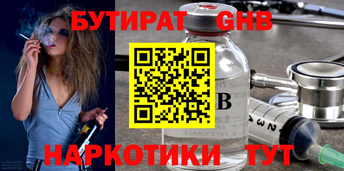 БУТИРАТ  БУТИРАТ бутандиол  Вход с VPN  Кирово-Чепецк 