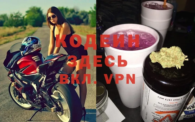 это формула  Кирово-Чепецк  Кодеин Purple Drank 